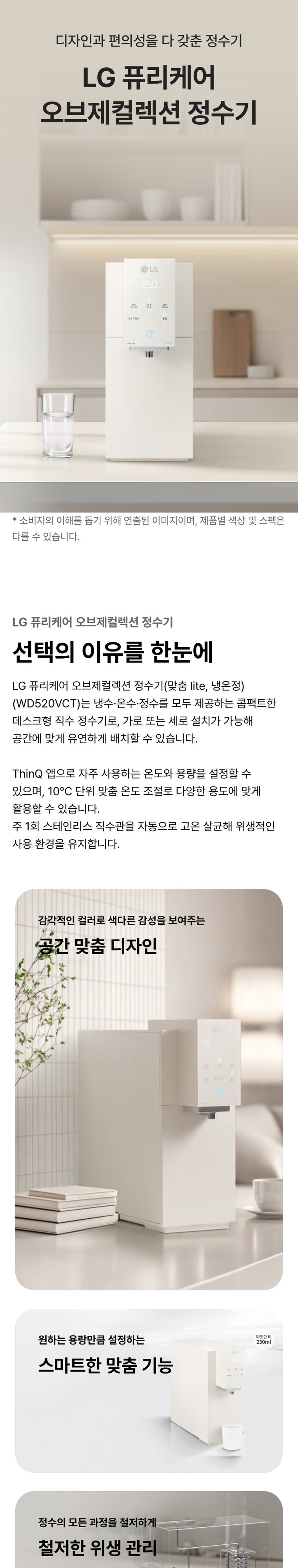 오브제컬렉션 정수기(맞춤 lite, 초고온수, 냉온정) 상세 안내 1