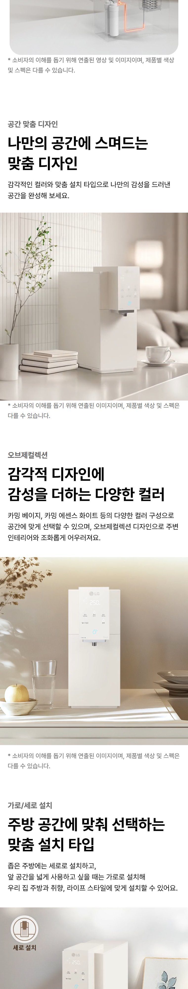 오브제컬렉션 정수기(맞춤 lite, 초고온수, 냉온정) 상세 안내 2