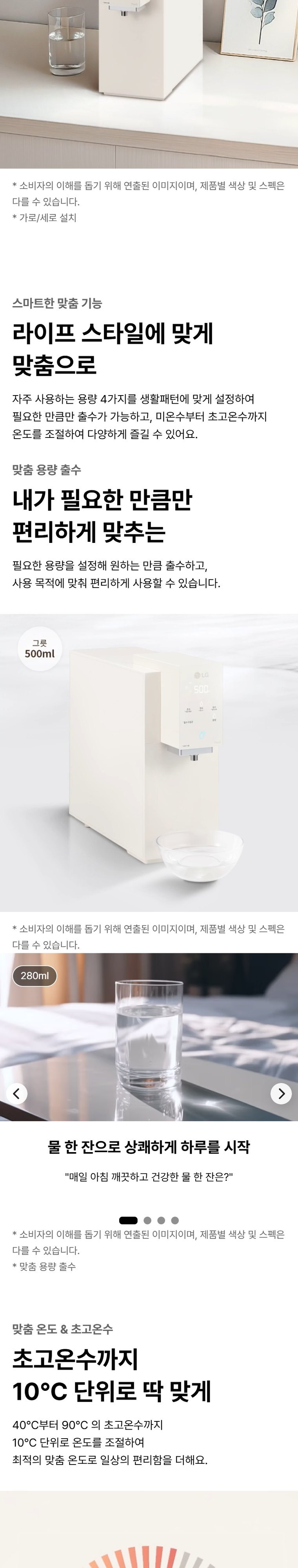 오브제컬렉션 정수기(맞춤 lite, 초고온수, 냉온정) 상세 안내 3
