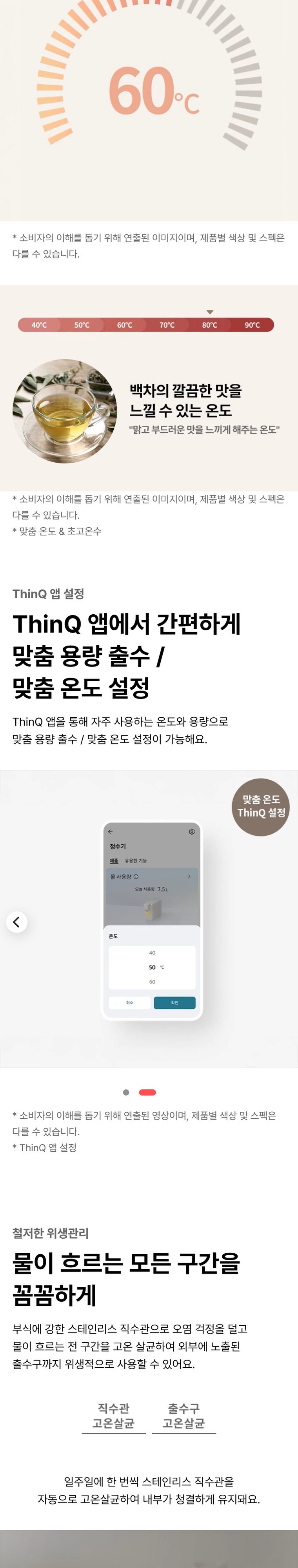 오브제컬렉션 정수기(맞춤 lite, 초고온수, 냉온정) 상세 안내 4