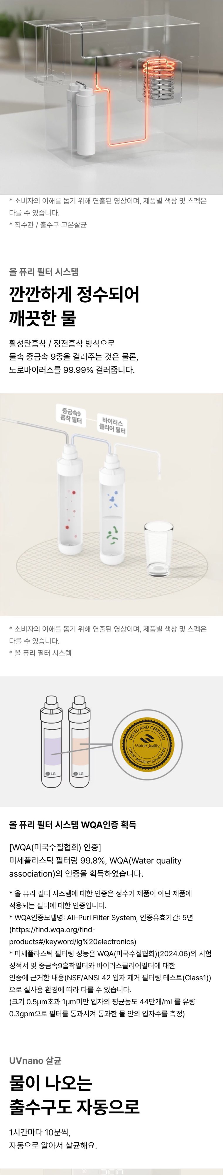 오브제컬렉션 정수기(맞춤 lite, 초고온수, 냉온정) 상세 안내 5