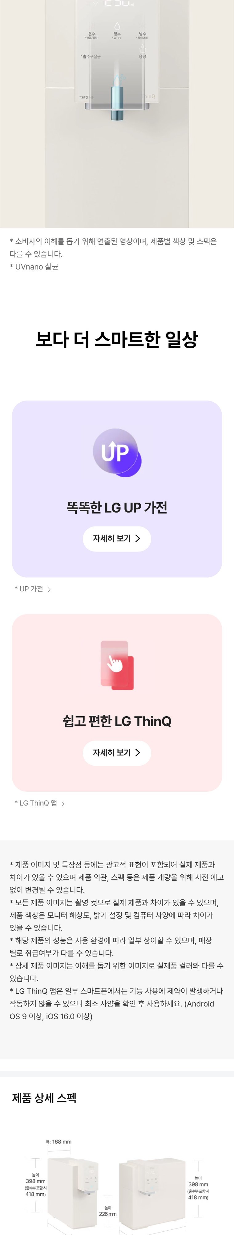 오브제컬렉션 정수기(맞춤 lite, 초고온수, 냉온정) 상세 안내 6