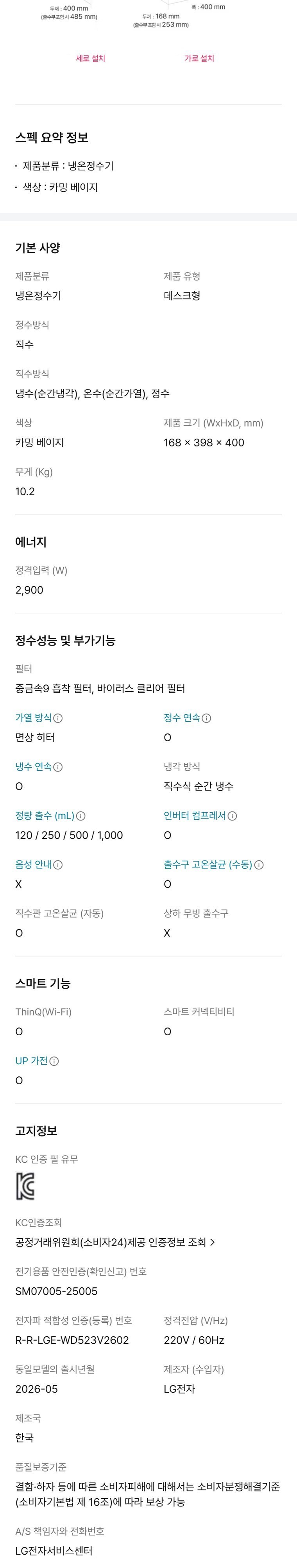 오브제컬렉션 정수기(맞춤 lite, 초고온수, 냉온정) 상세 안내 7