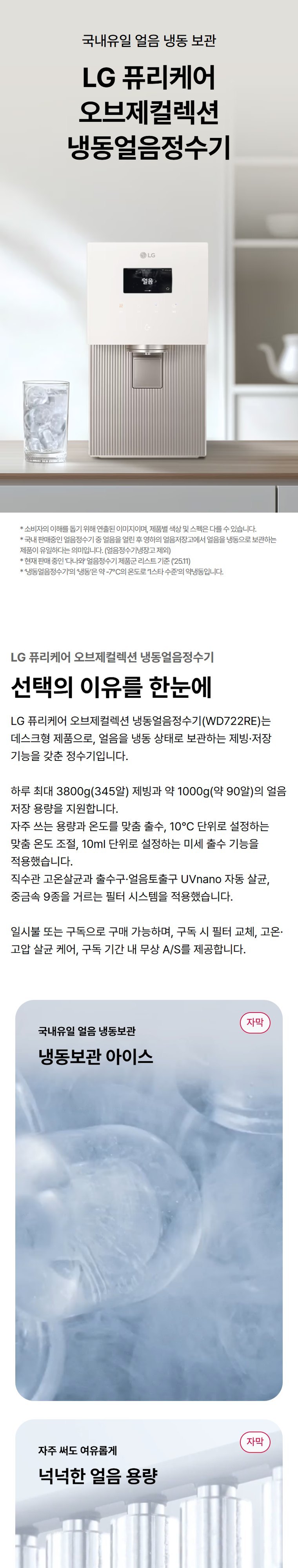 오브제컬렉션 얼음정수기 2025 (얼음냉온정) 상세 안내 1