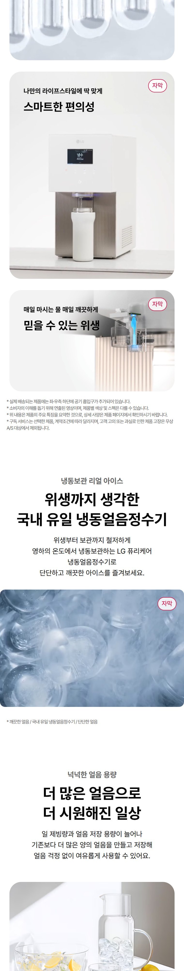 오브제컬렉션 얼음정수기 2025 (얼음냉온정) 상세 안내 2