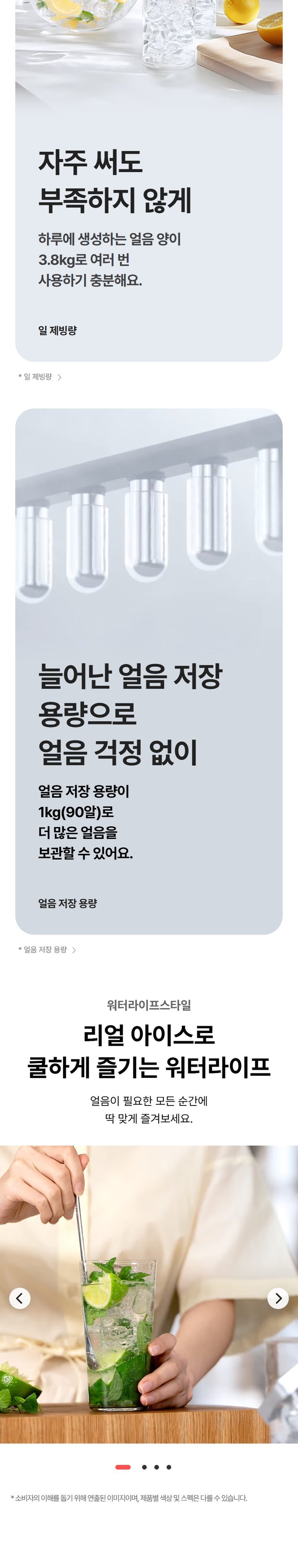 오브제컬렉션 얼음정수기 2025 (얼음냉온정) 상세 안내 3