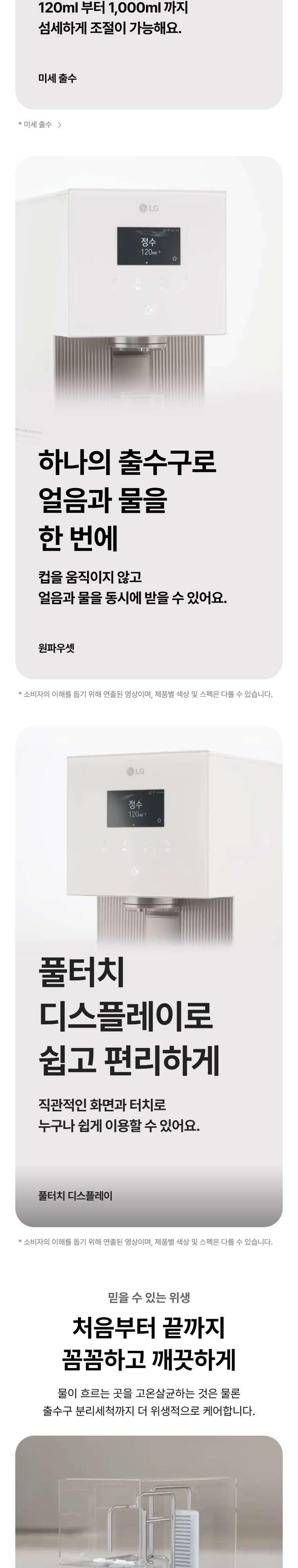 오브제컬렉션 얼음정수기 2025 (얼음냉온정) 상세 안내 5