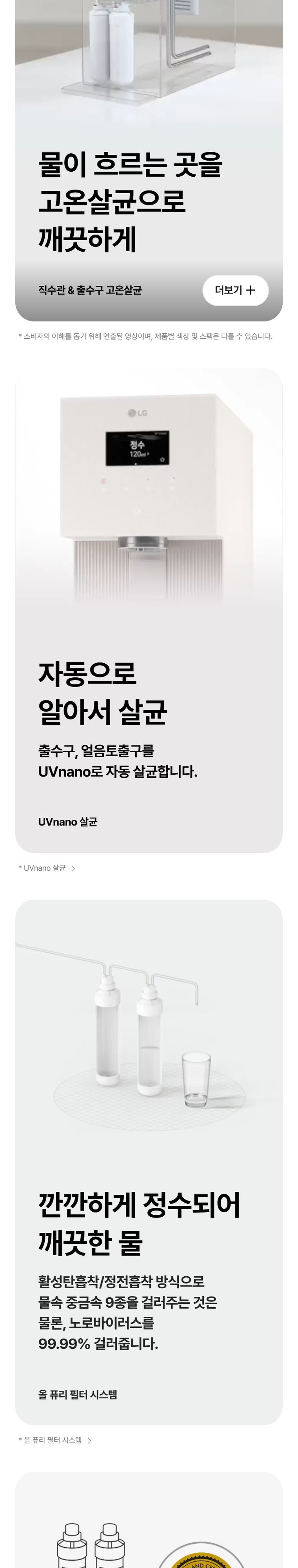 오브제컬렉션 얼음정수기 2025 (얼음냉온정) 상세 안내 6