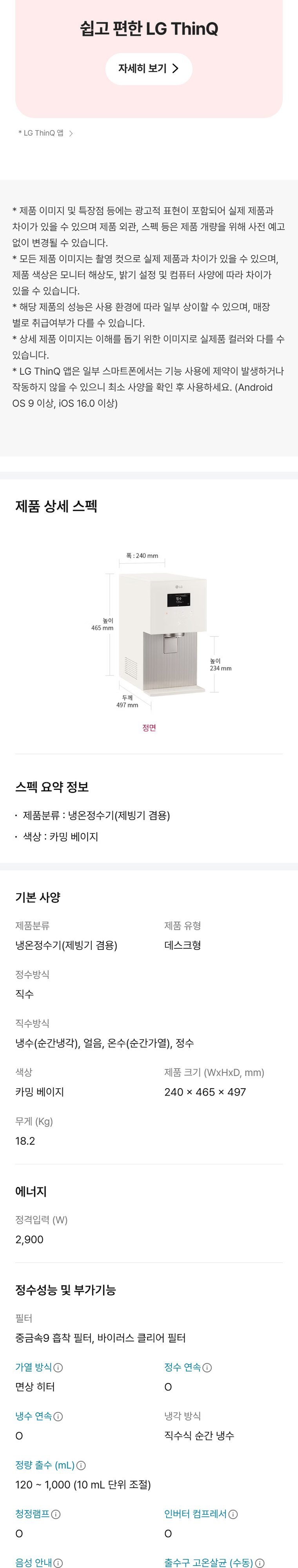 오브제컬렉션 얼음정수기 2025 (얼음냉온정) 상세 안내 8