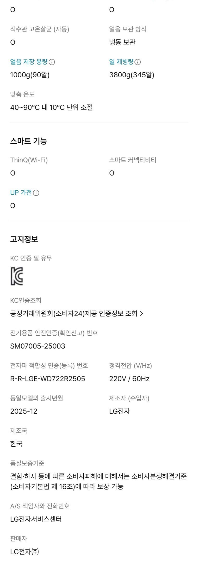 오브제컬렉션 얼음정수기 2025 (얼음냉온정) 상세 안내 9
