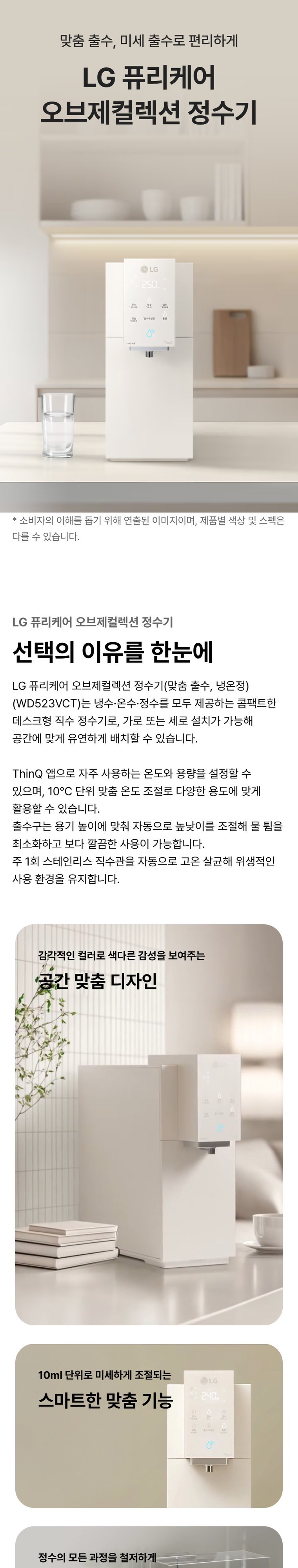 오브제컬렉션 정수기(맞춤 출수, 초고온수, 냉온정) 상세 안내 1