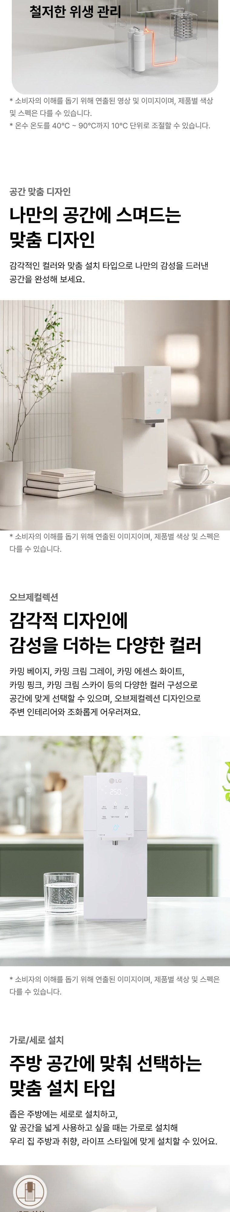 오브제컬렉션 정수기(맞춤 출수, 초고온수, 냉온정) 상세 안내 2