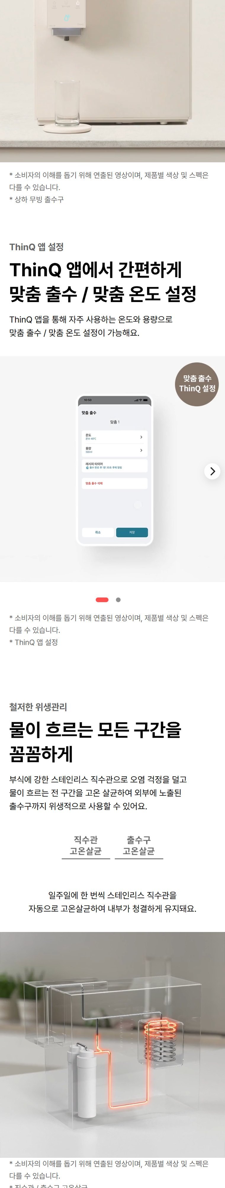오브제컬렉션 정수기(맞춤 출수, 초고온수, 냉온정) 상세 안내 5