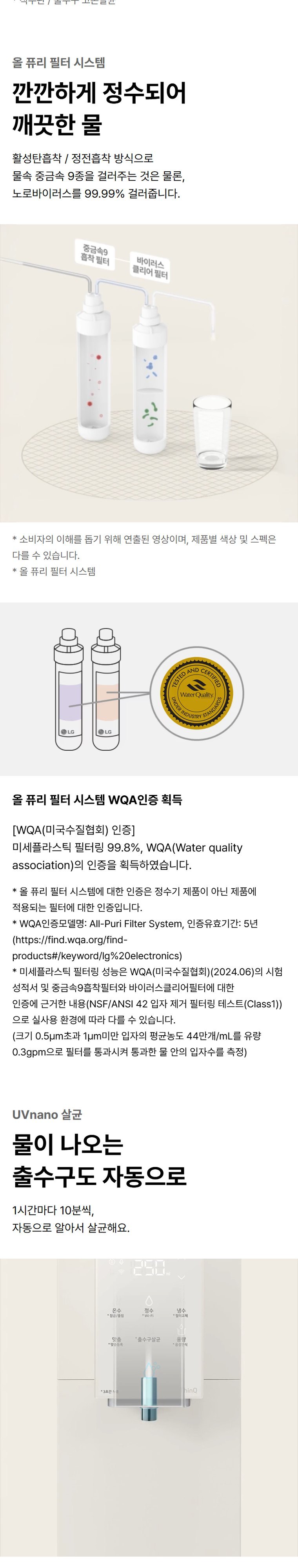 오브제컬렉션 정수기(맞춤 출수, 초고온수, 냉온정) 상세 안내 6