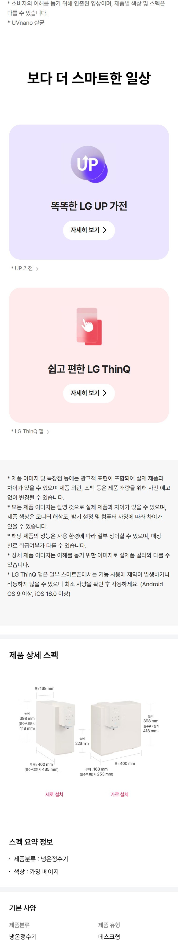 오브제컬렉션 정수기(맞춤 출수, 초고온수, 냉온정) 상세 안내 7