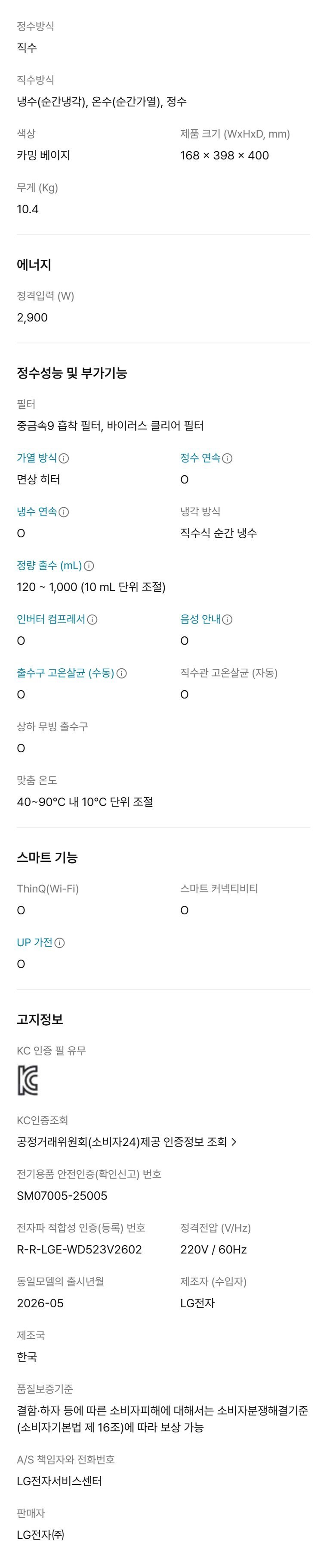오브제컬렉션 정수기(맞춤 출수, 초고온수, 냉온정) 상세 안내 8