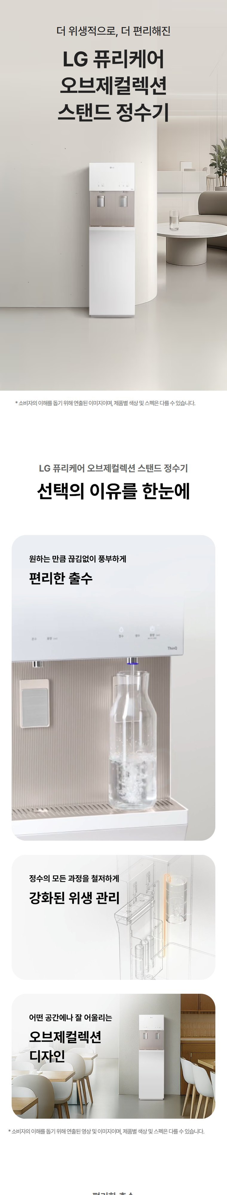 오브제컬렉션 대용량 스탠드 냉온정 정수기 (냉온정) 상세 안내 1