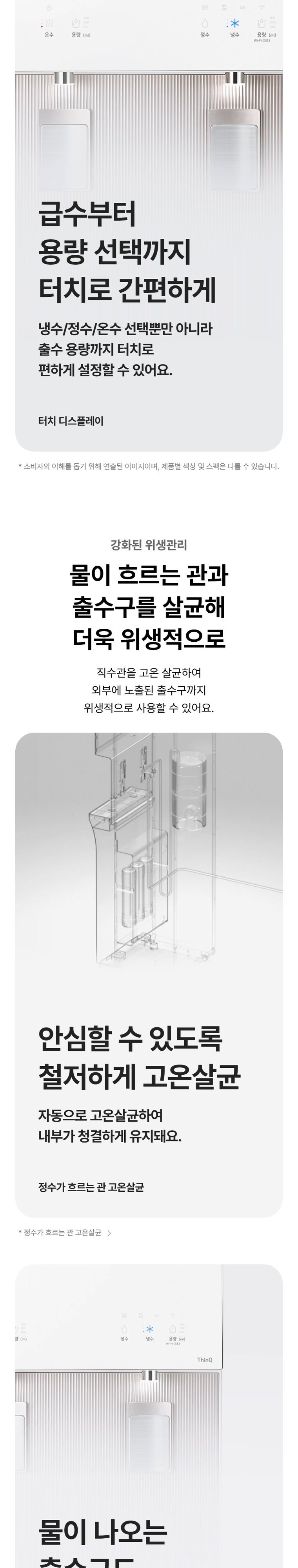 오브제컬렉션 대용량 스탠드 냉온정 정수기 (냉온정) 상세 안내 4