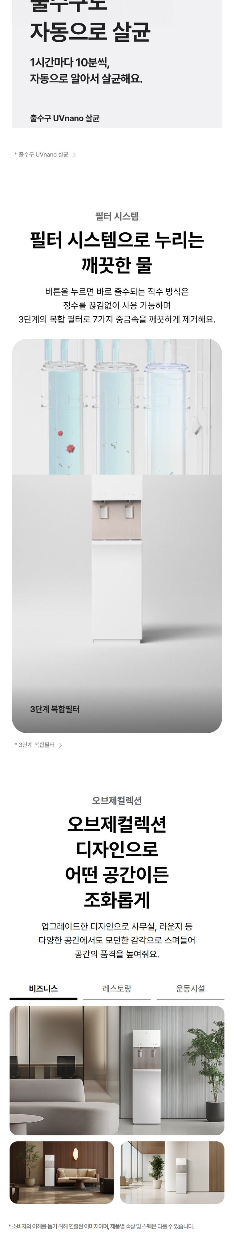 오브제컬렉션 대용량 스탠드 냉온정 정수기 (냉온정) 상세 안내 5
