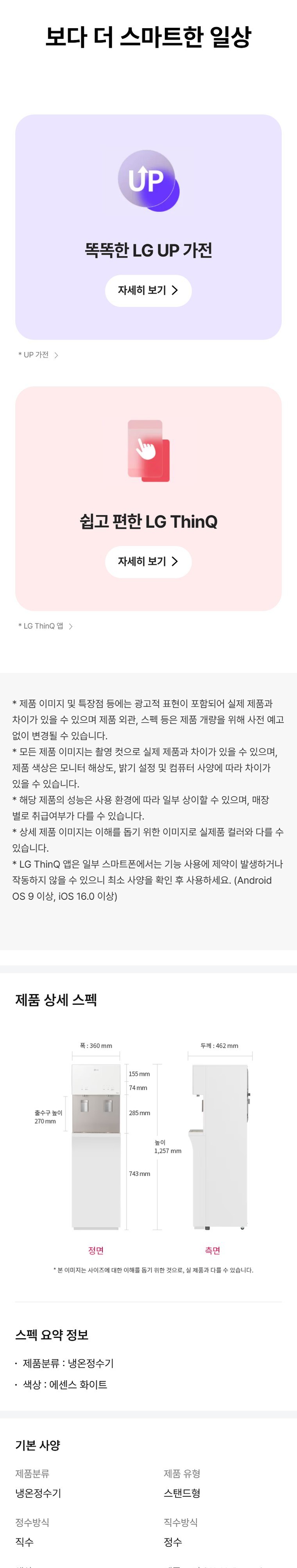 오브제컬렉션 대용량 스탠드 냉온정 정수기 (냉온정) 상세 안내 6
