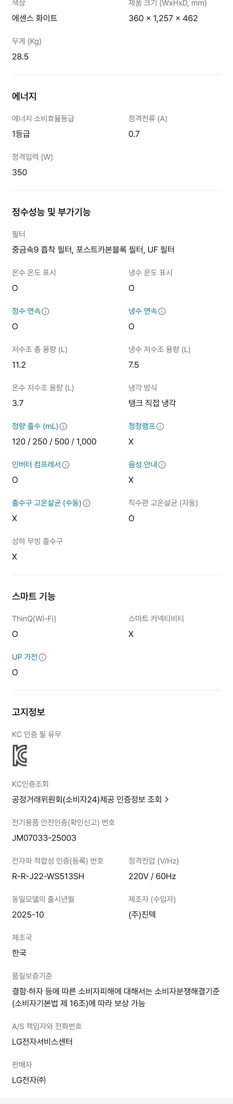 오브제컬렉션 대용량 스탠드 냉온정 정수기 (냉온정) 상세 안내 7