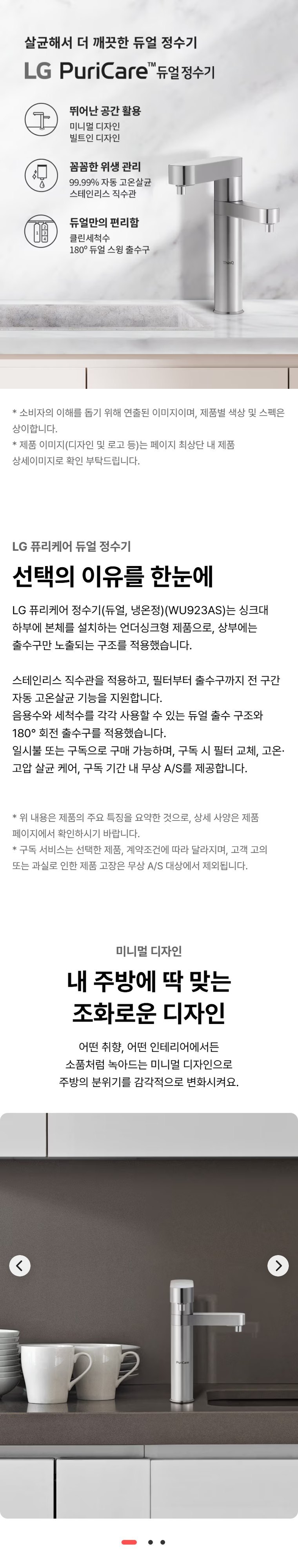 퓨리케어 정수기(듀얼, 냉온정) 상세 안내 1
