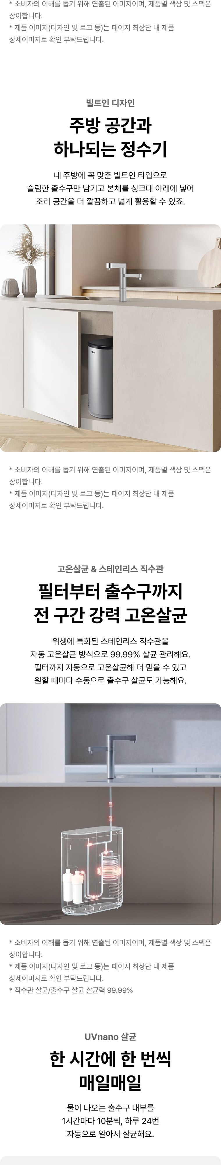 퓨리케어 정수기(듀얼, 냉온정) 상세 안내 2