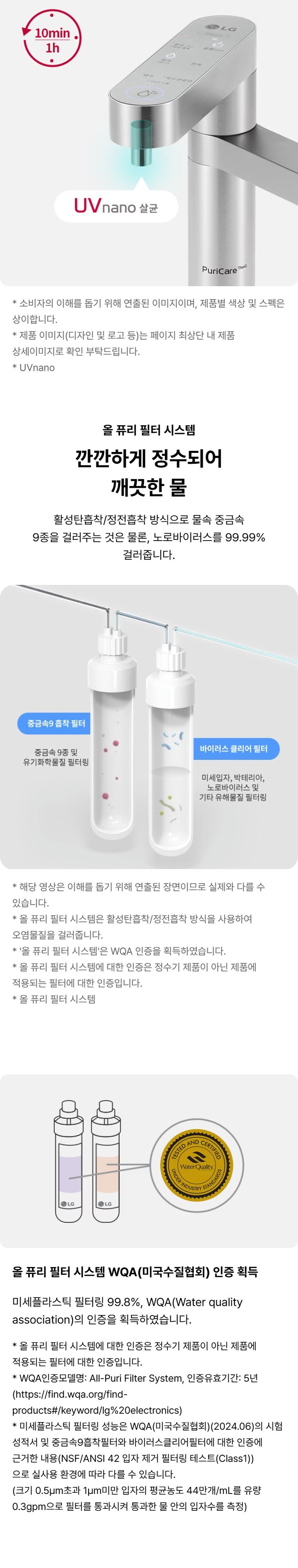 퓨리케어 정수기(듀얼, 냉온정) 상세 안내 3