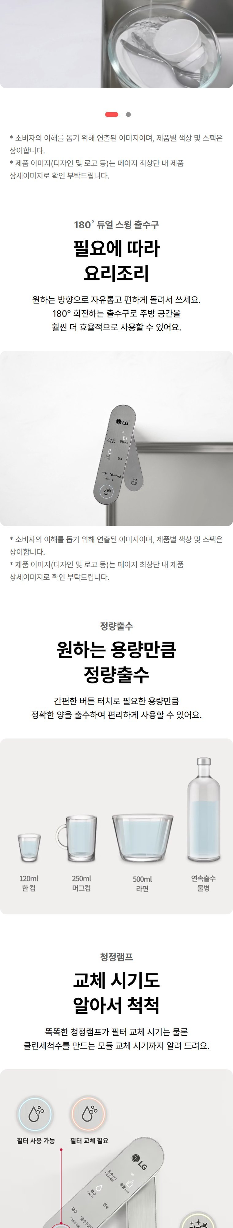 퓨리케어 정수기(듀얼, 냉온정) 상세 안내 5