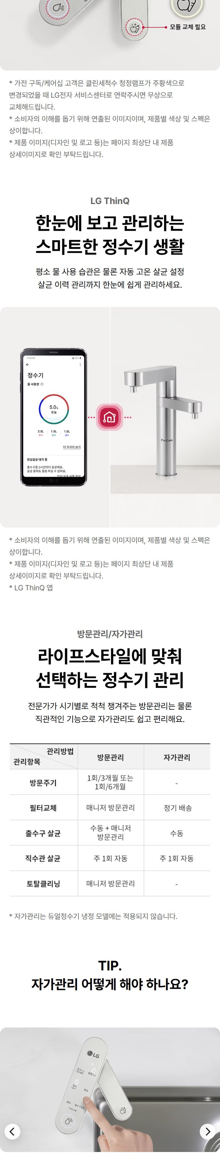 퓨리케어 정수기(듀얼, 냉온정) 상세 안내 6