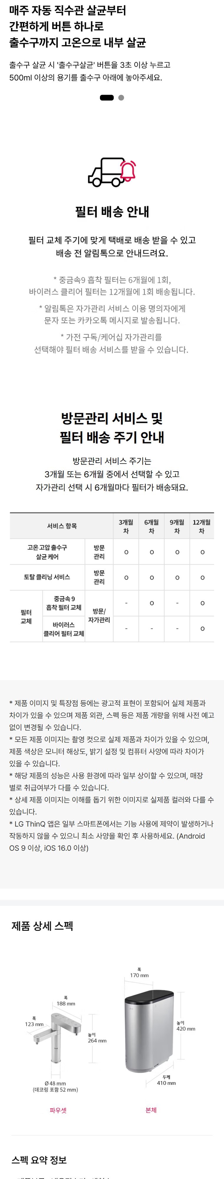 퓨리케어 정수기(듀얼, 냉온정) 상세 안내 7