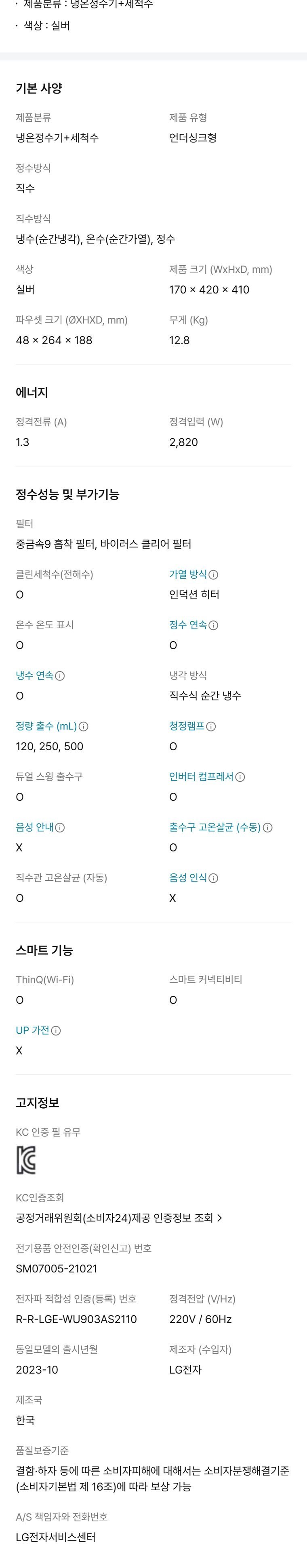 퓨리케어 정수기(듀얼, 냉온정) 상세 안내 8