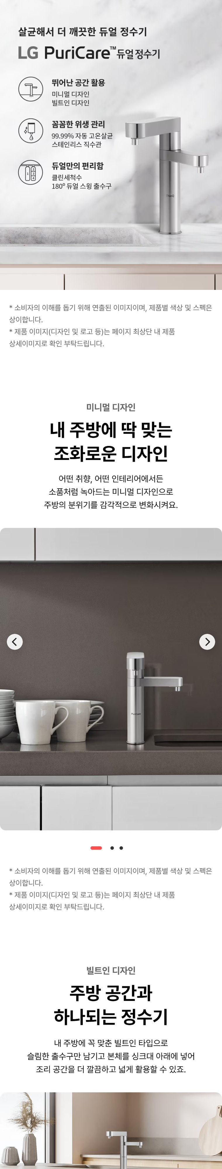 퓨리케어 정수기(듀얼, 냉정) 상세 안내 1