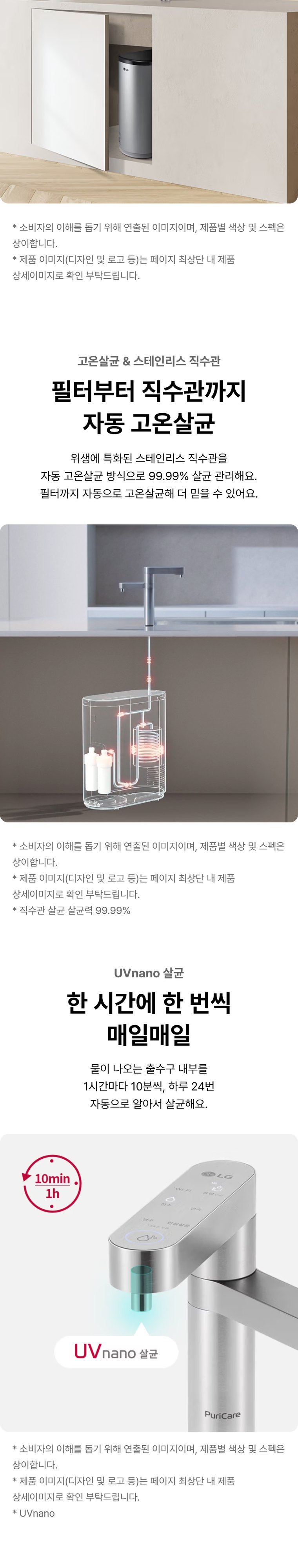 퓨리케어 정수기(듀얼, 냉정) 상세 안내 2