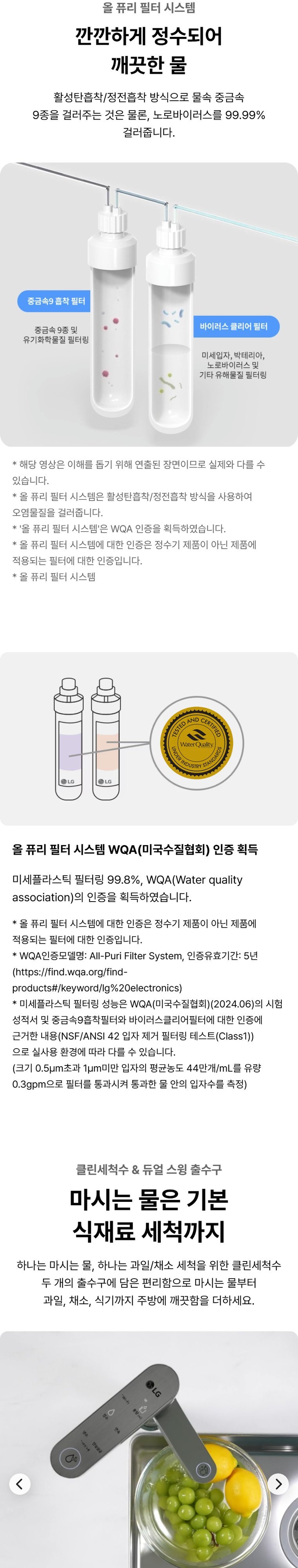 퓨리케어 정수기(듀얼, 냉정) 상세 안내 3