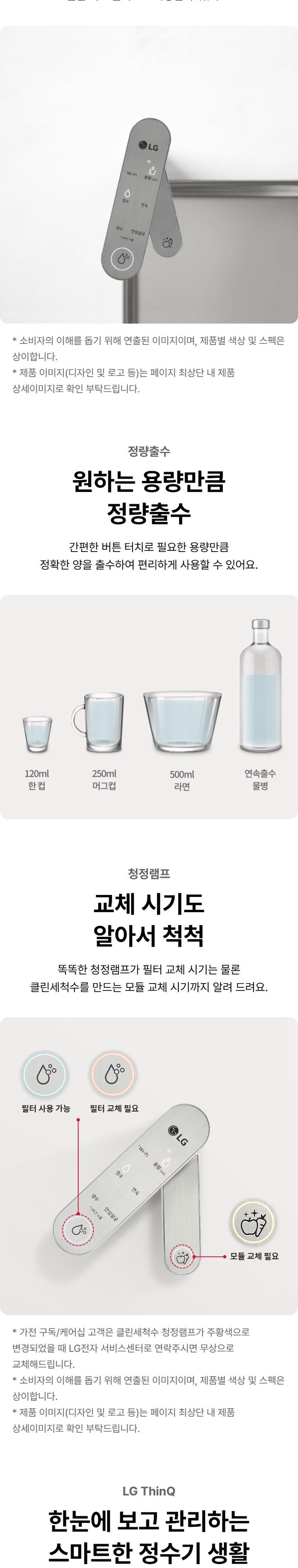 퓨리케어 정수기(듀얼, 냉정) 상세 안내 5