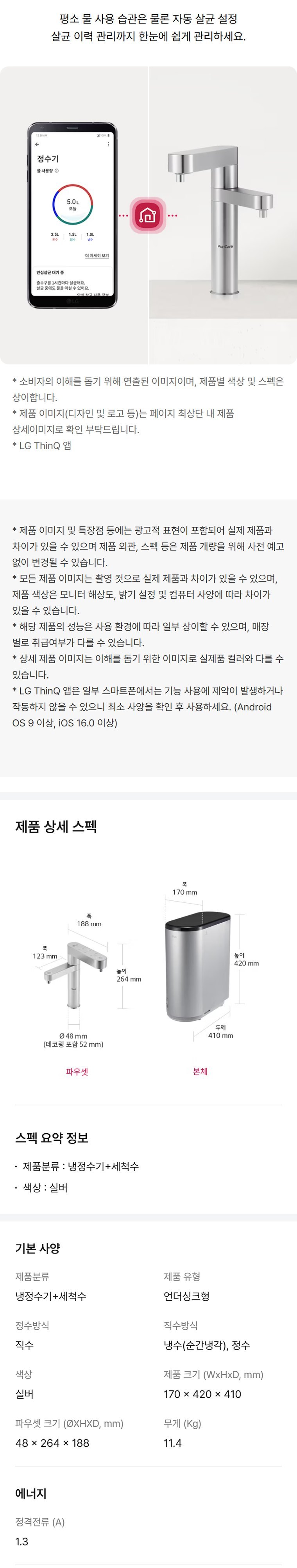 퓨리케어 정수기(듀얼, 냉정) 상세 안내 6