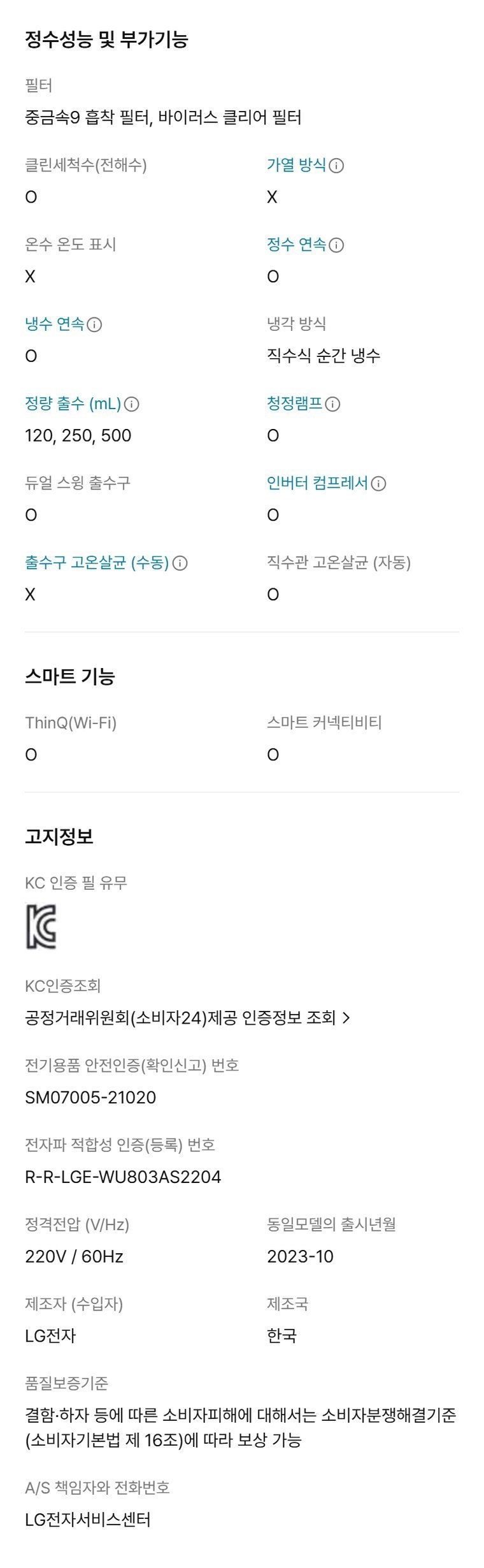 퓨리케어 정수기(듀얼, 냉정) 상세 안내 7