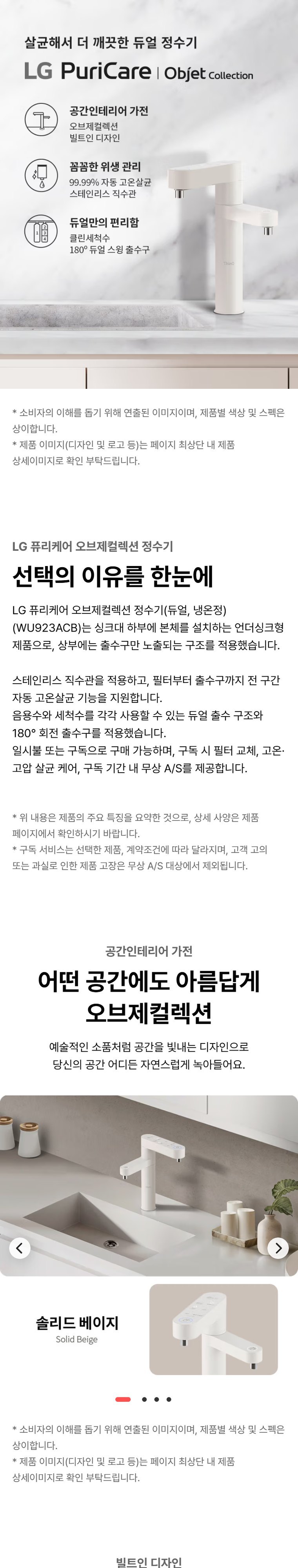 오브제컬렉션 정수기(듀얼, 냉온정) 상세 안내 1