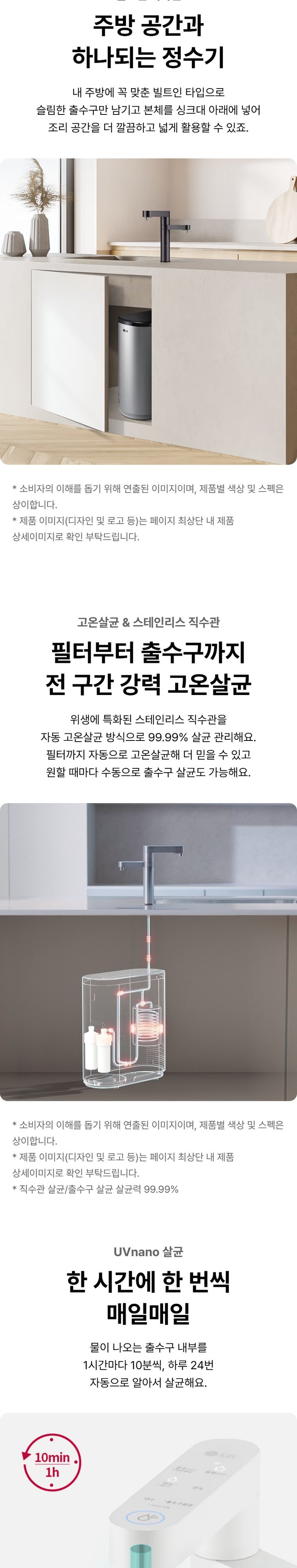 오브제컬렉션 정수기(듀얼, 냉온정) 상세 안내 2