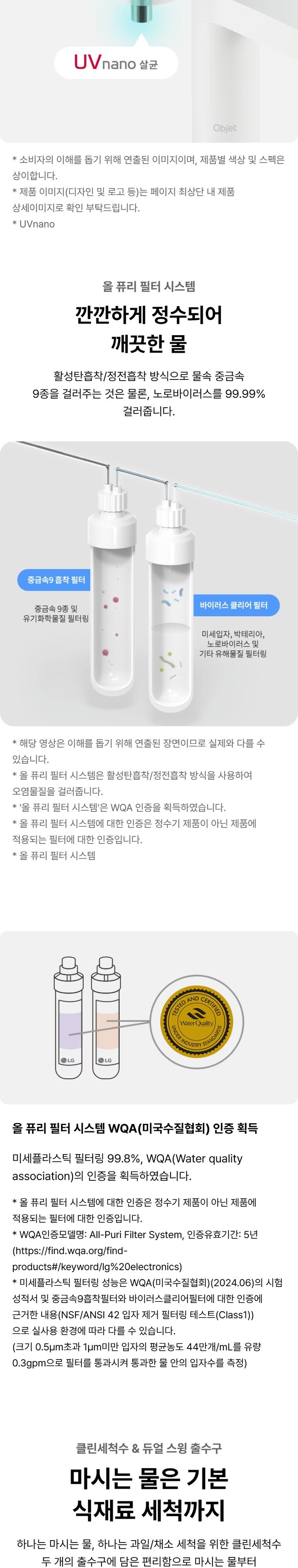 오브제컬렉션 정수기(듀얼, 냉온정) 상세 안내 3