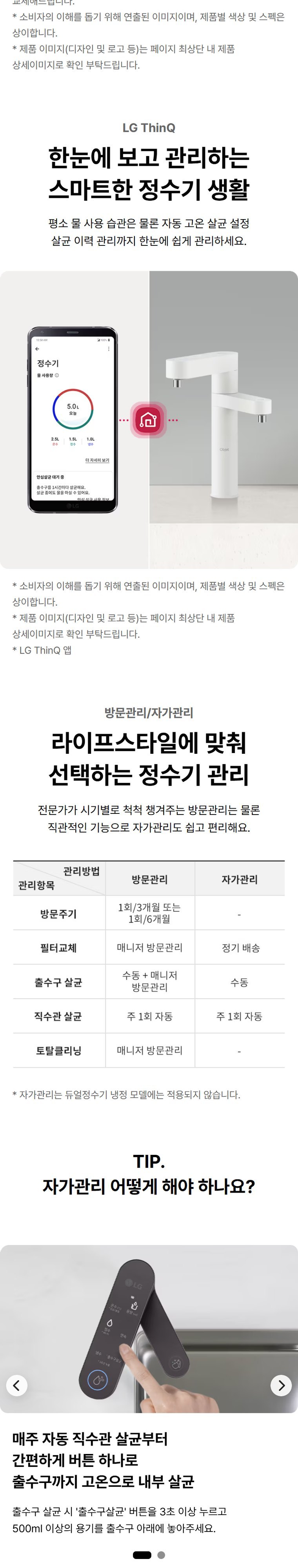 오브제컬렉션 정수기(듀얼, 냉온정) 상세 안내 6