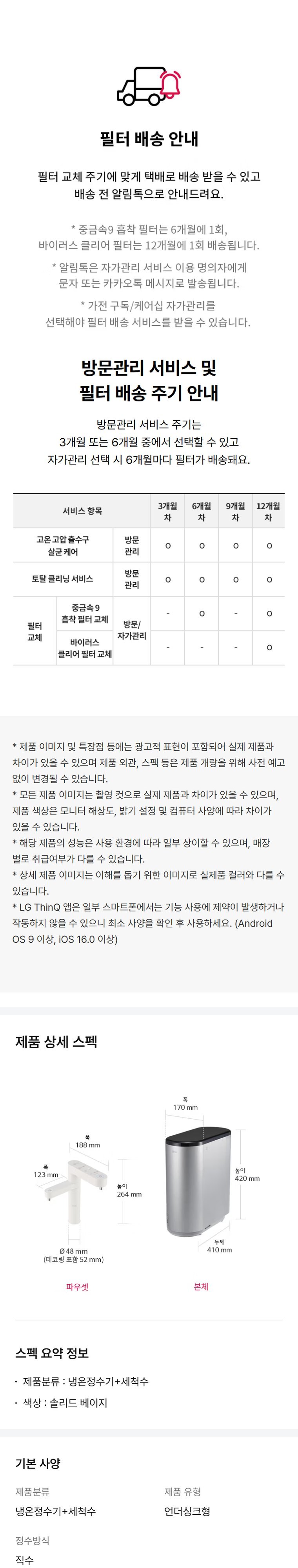 오브제컬렉션 정수기(듀얼, 냉온정) 상세 안내 7