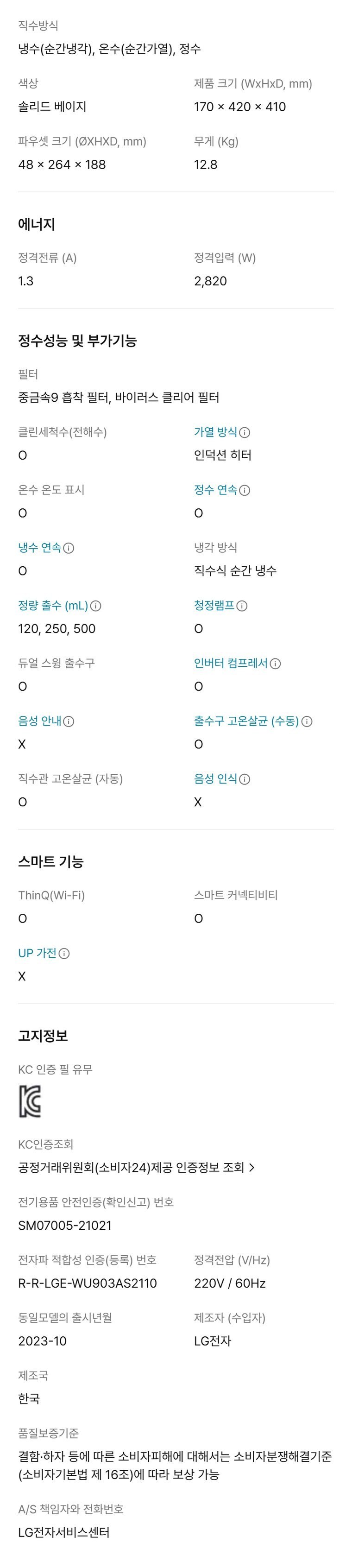 오브제컬렉션 정수기(듀얼, 냉온정) 상세 안내 8