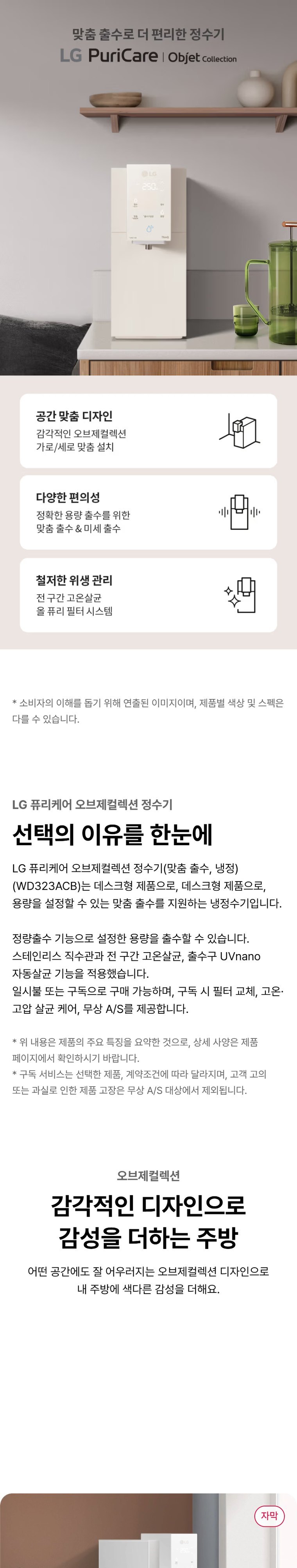 오브제컬렉션 정수기(맞춤 출수, 냉정) 상세 안내 1