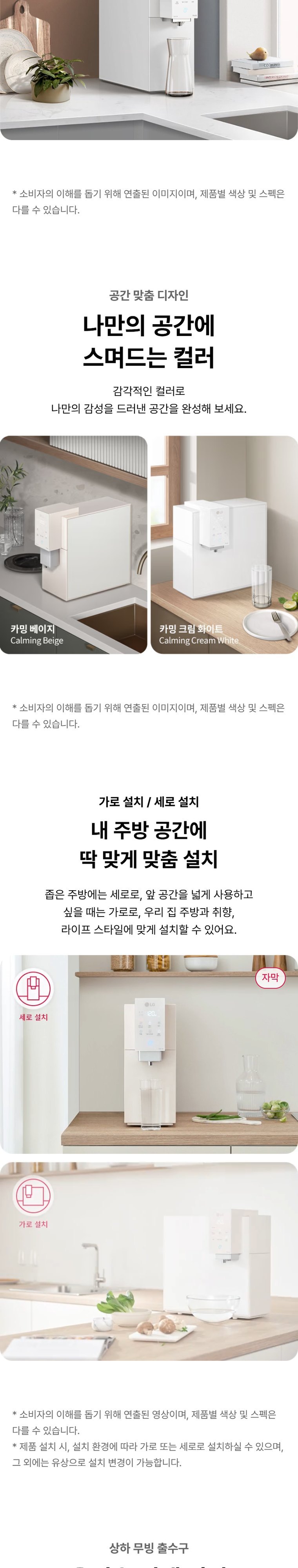 오브제컬렉션 정수기(맞춤 출수, 냉정) 상세 안내 2