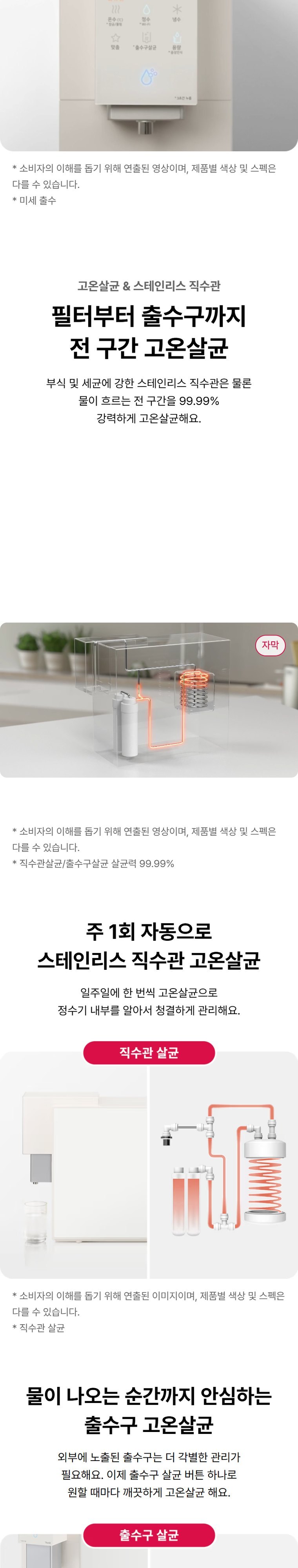 오브제컬렉션 정수기(맞춤 출수, 냉정) 상세 안내 4