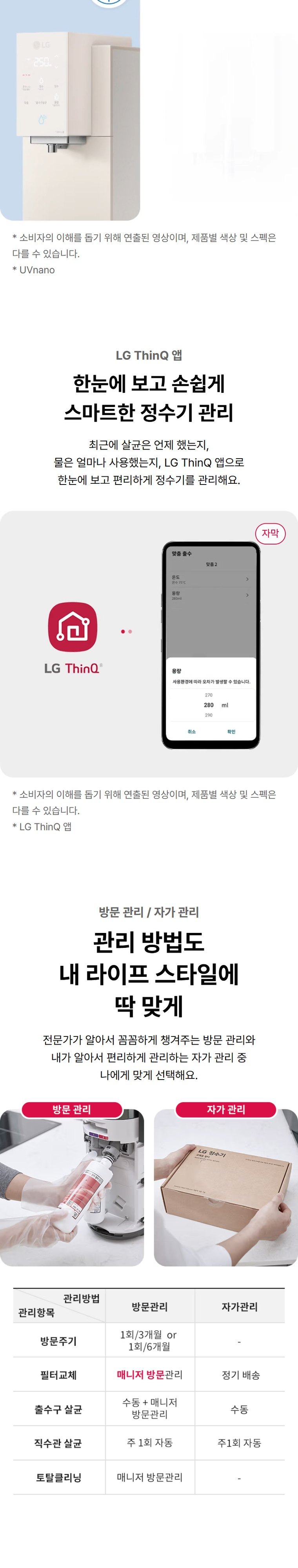 오브제컬렉션 정수기(맞춤 출수, 냉정) 상세 안내 6