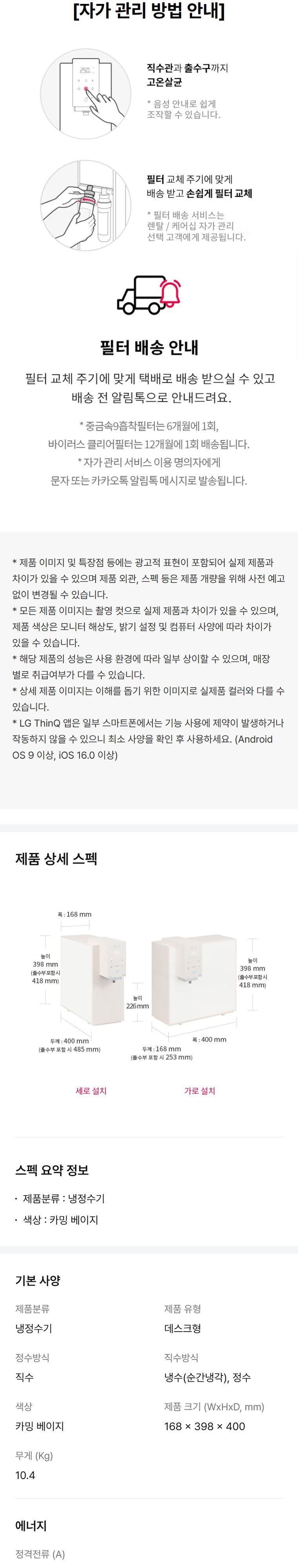 오브제컬렉션 정수기(맞춤 출수, 냉정) 상세 안내 7