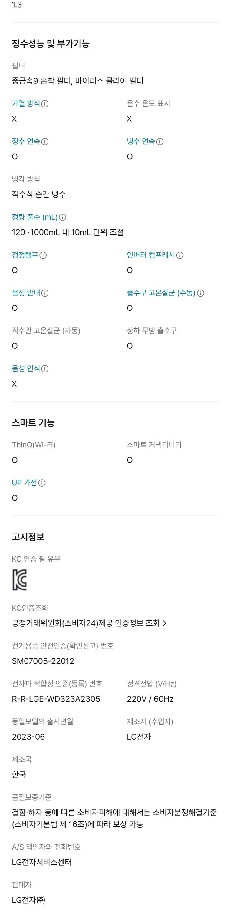 오브제컬렉션 정수기(맞춤 출수, 냉정) 상세 안내 8